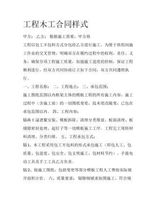 工程木工合同样式