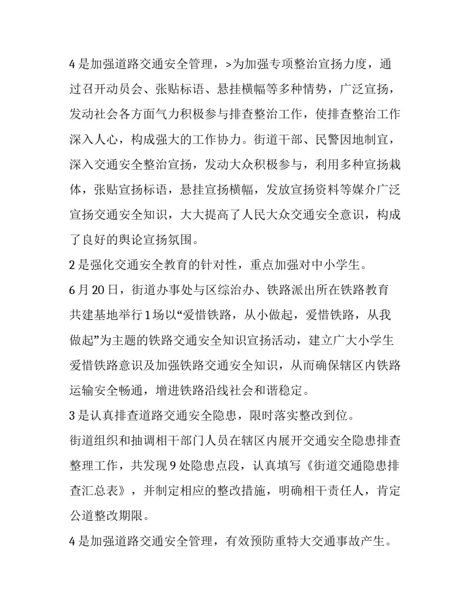 街道安全生产隐患排查报告(7篇)_第3页
