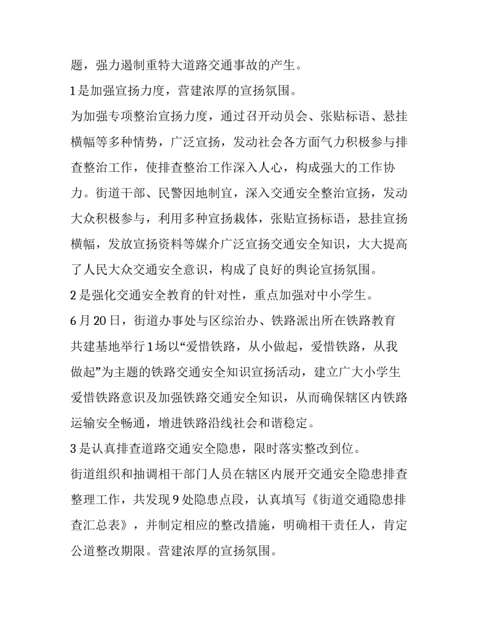 最新街道安全隐患排查情况报告 街道安全隐患排查表(七篇)_第2页