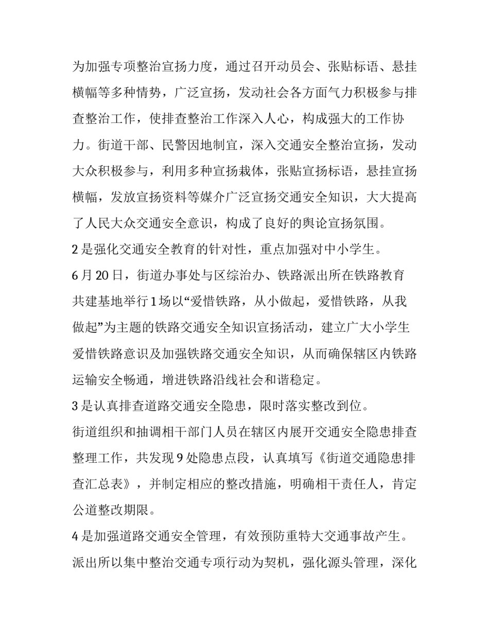 最新街道安全隐患排查情况报告 街道安全隐患排查表(七篇)_第3页