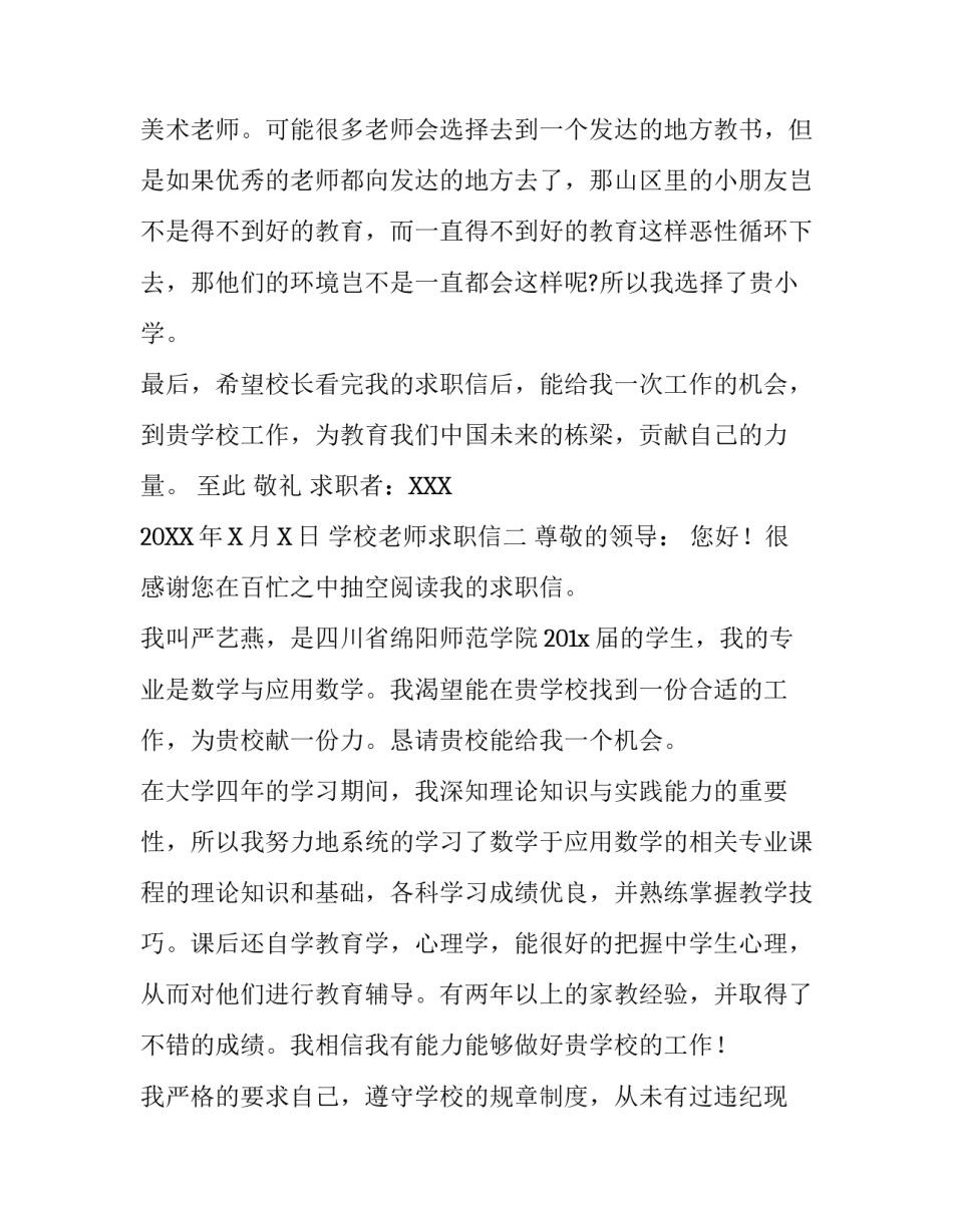 学校老师求职信_第3页