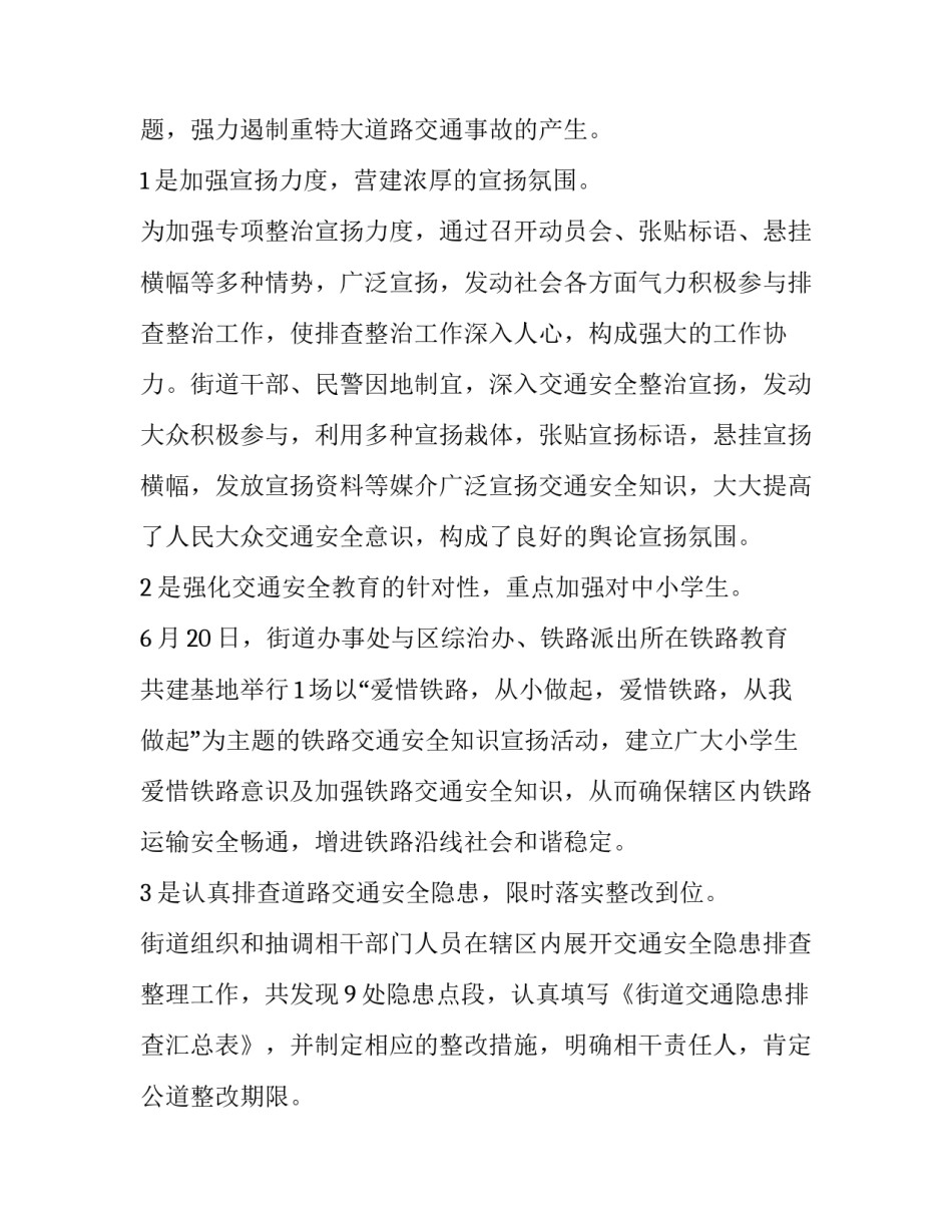 街道安全隐患排查情况报告(七篇)_第2页