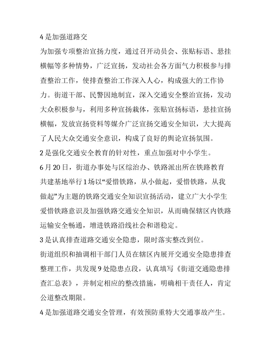 街道安全隐患排查情况报告(七篇)_第3页