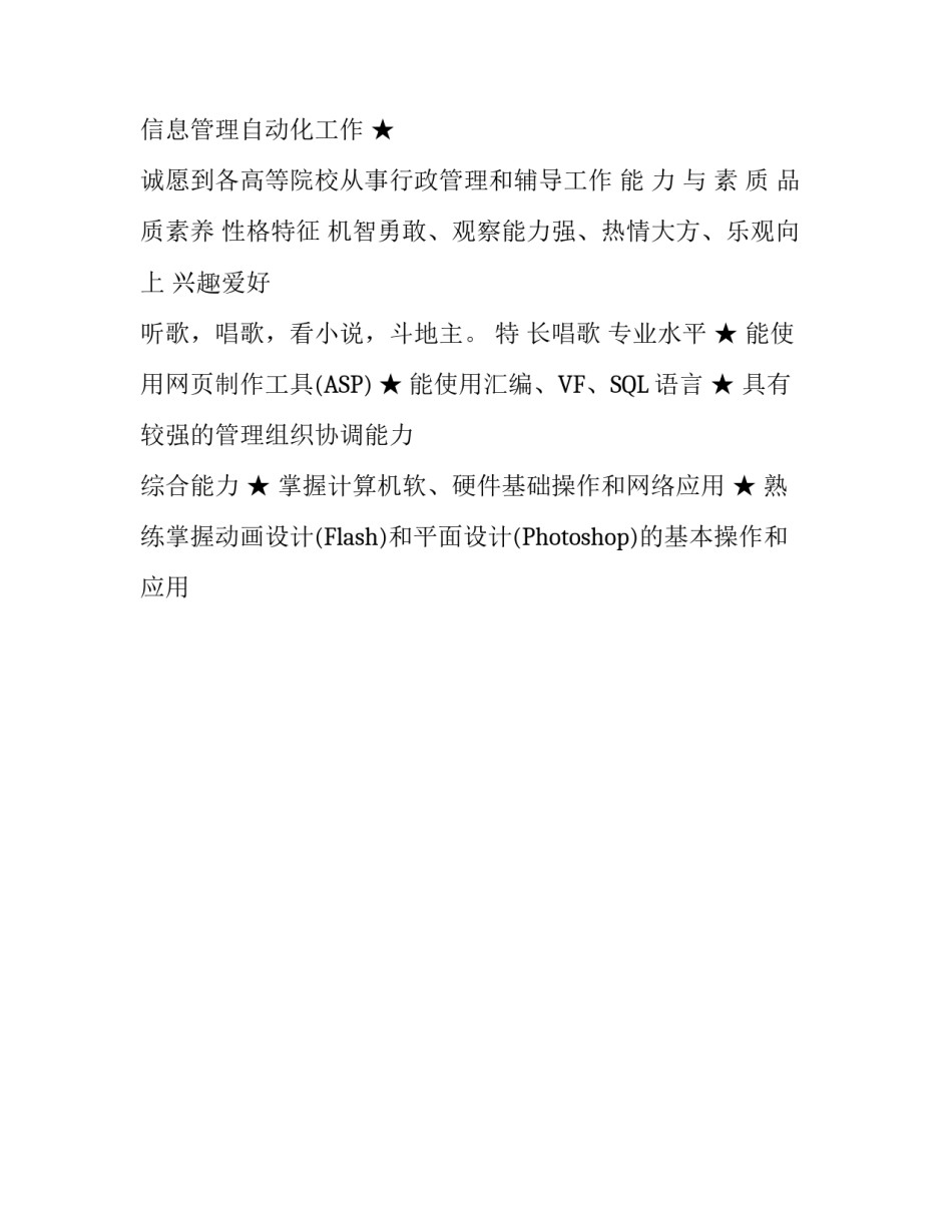 文字型个人简历表_第2页