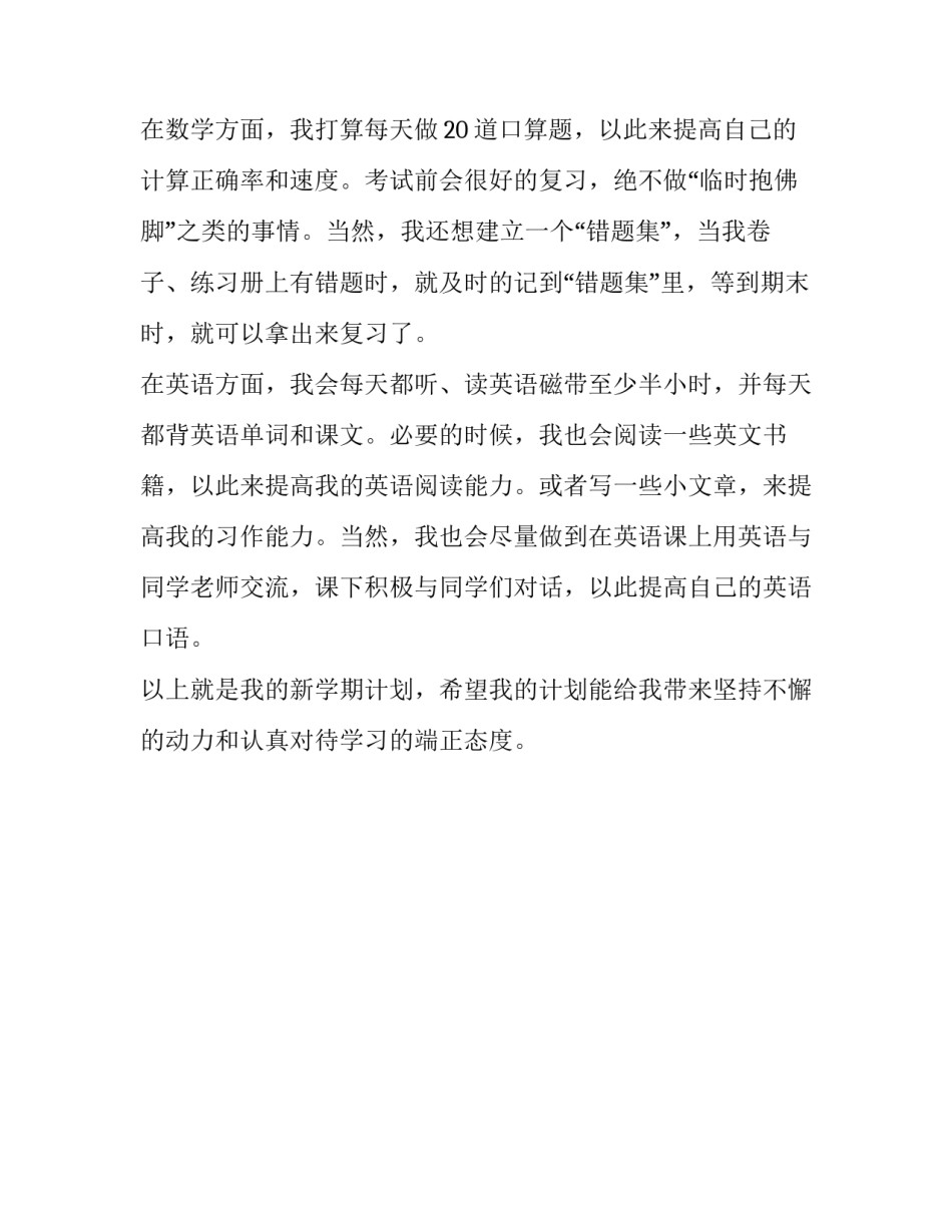 初一开学计划话题作文_第3页