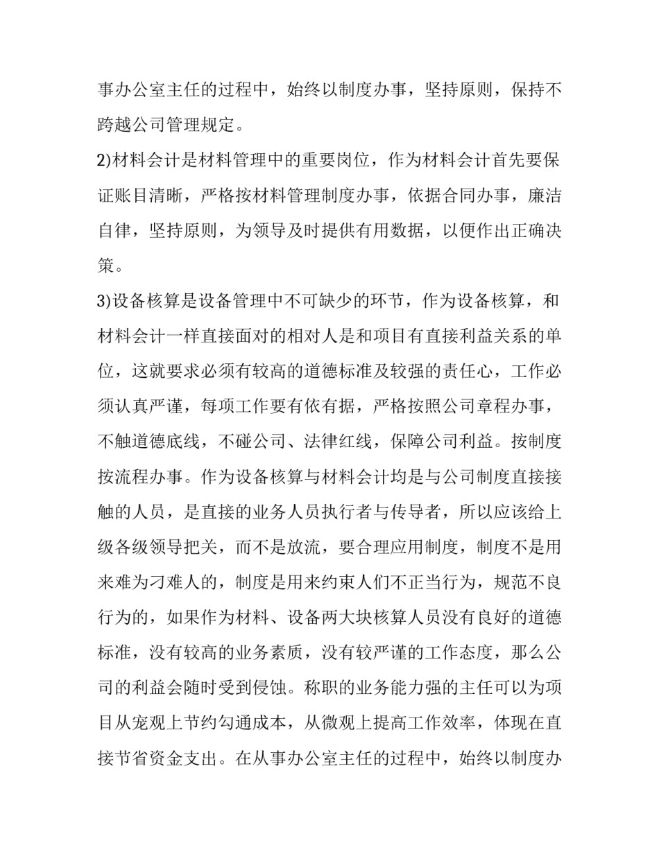 办公室主任的年终述职报告范文_第2页