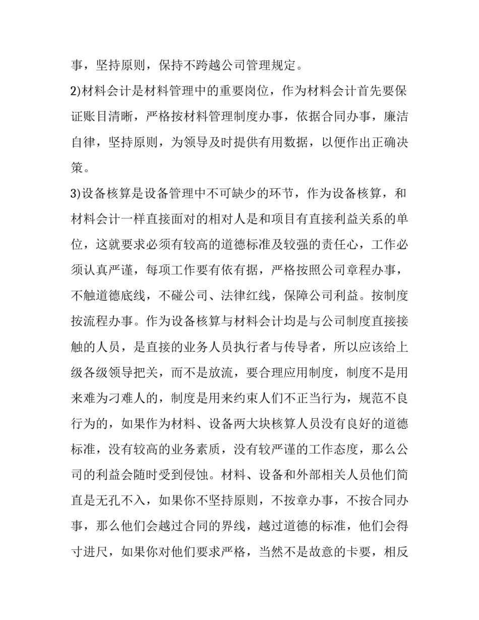 办公室主任的年终述职报告范文_第3页