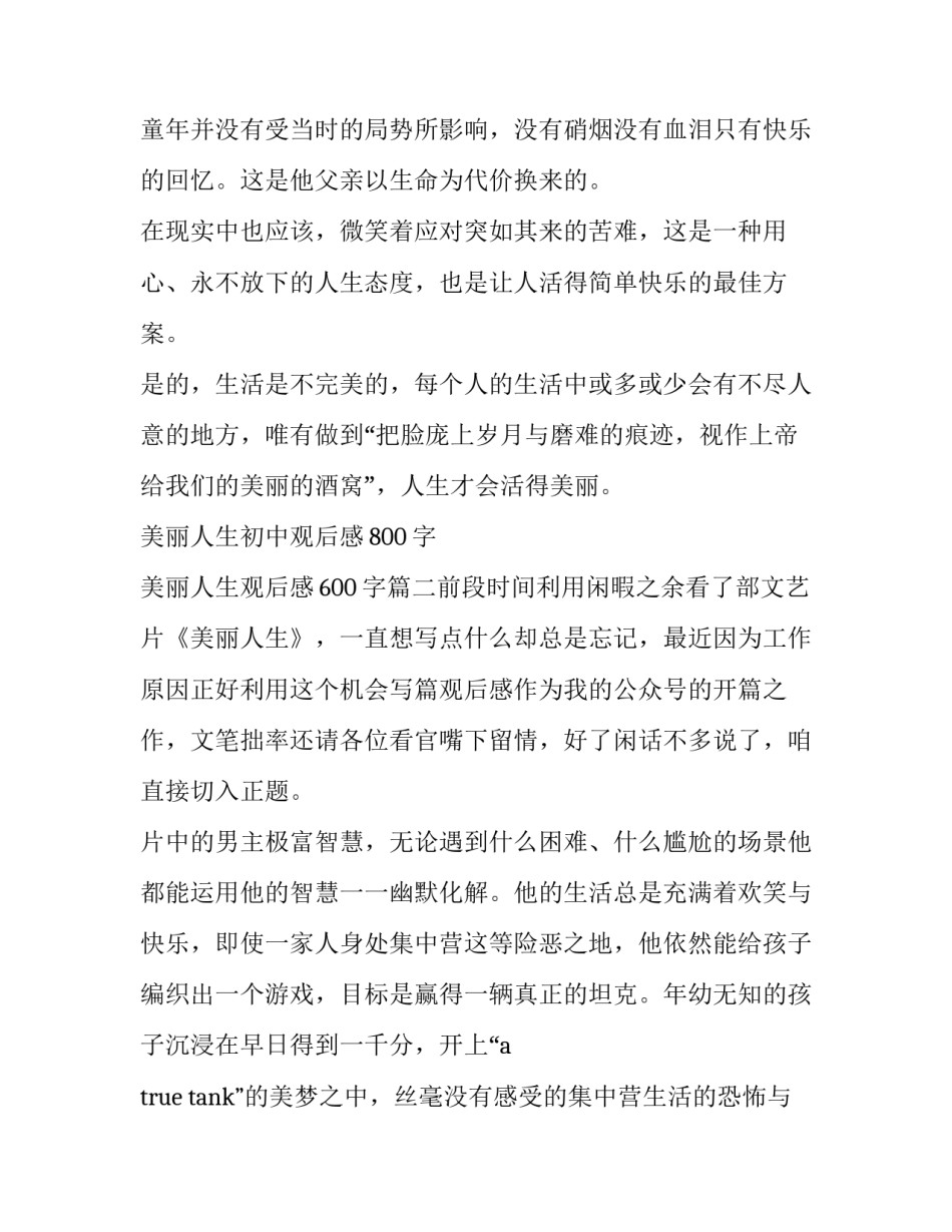 2023年美丽人生初中观后感800字 美丽人生观后感600字(三篇)_第2页