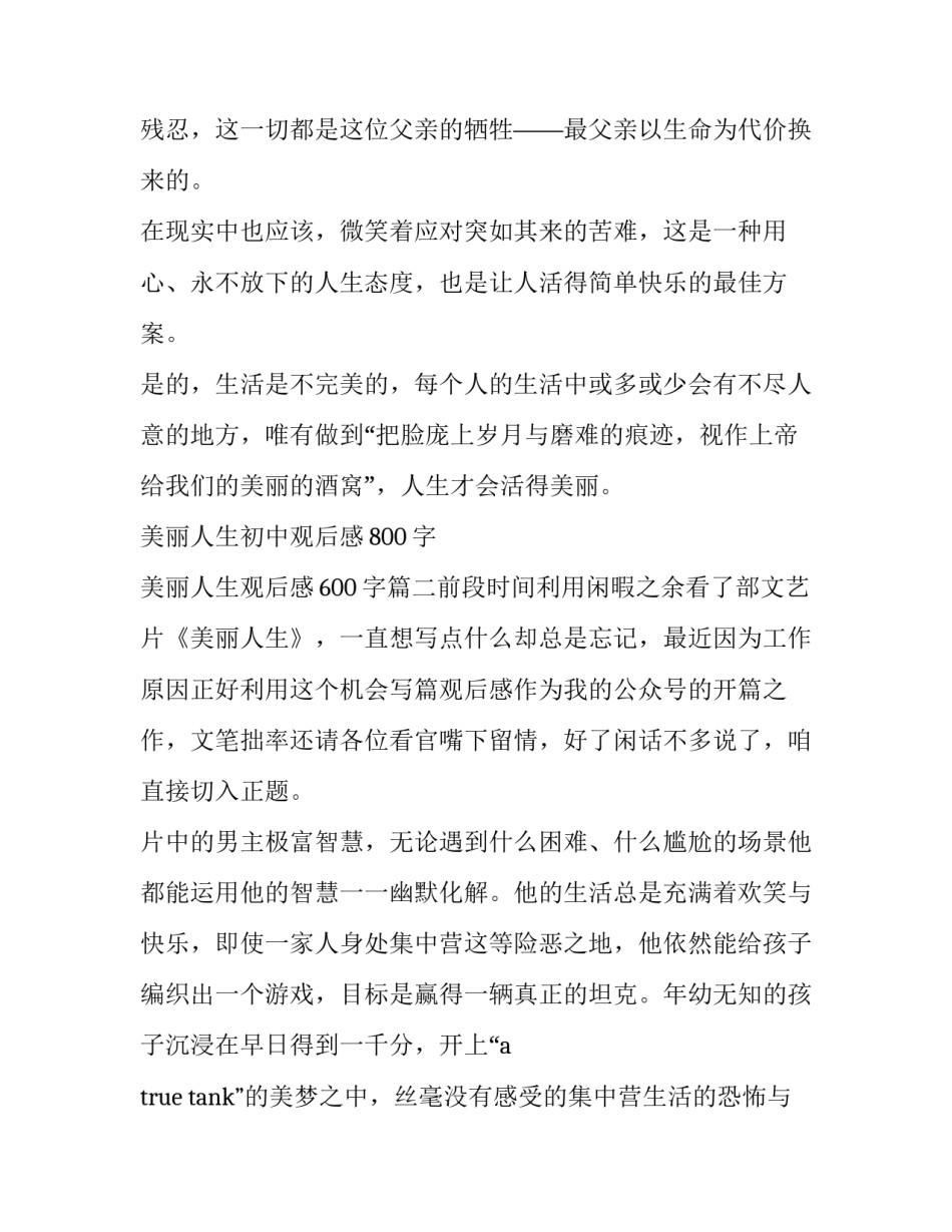 2023年美丽人生初中观后感800字 美丽人生观后感600字(三篇)_第3页