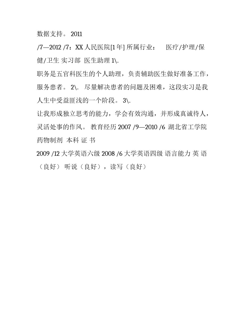 质量管理员个人简历_第3页