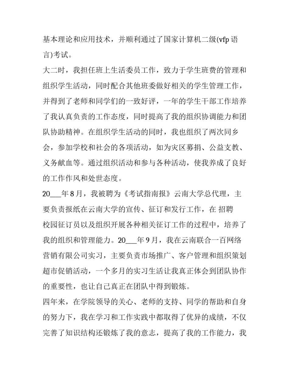 电子商务专业大学生求职自荐信 电子信息工程求职自荐信(三篇)_第2页