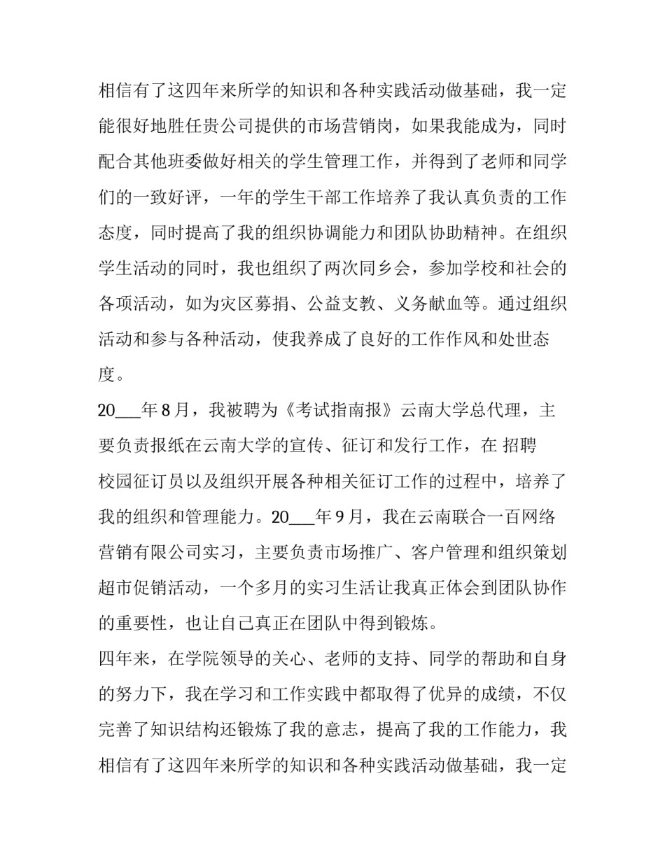 电子商务专业大学生求职自荐信 电子信息工程求职自荐信(三篇)_第3页