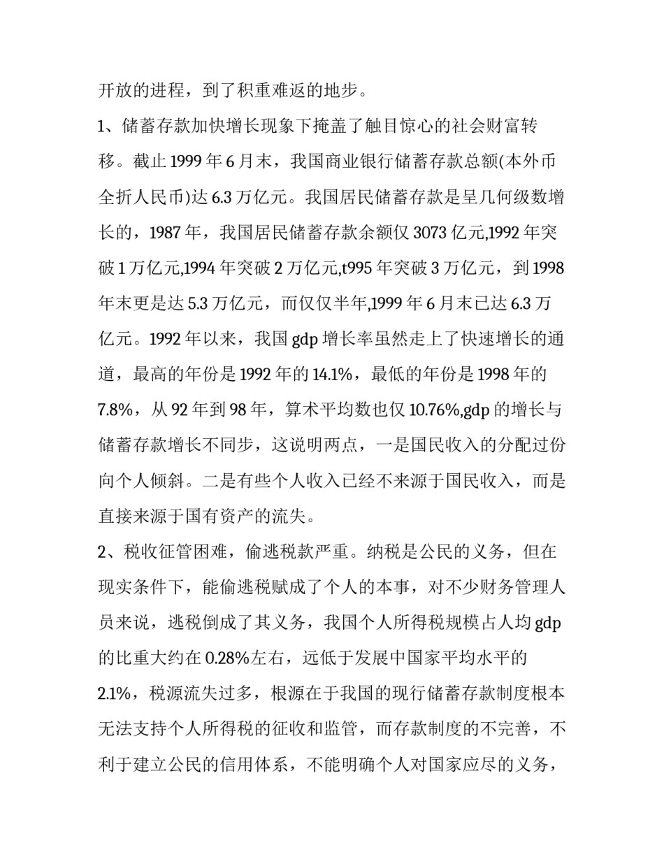 工商银行的实习报告_第2页