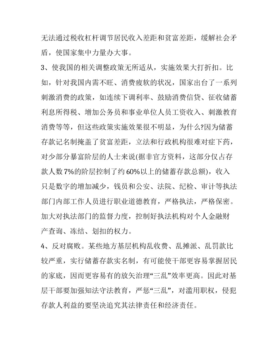 工商银行的实习报告_第3页