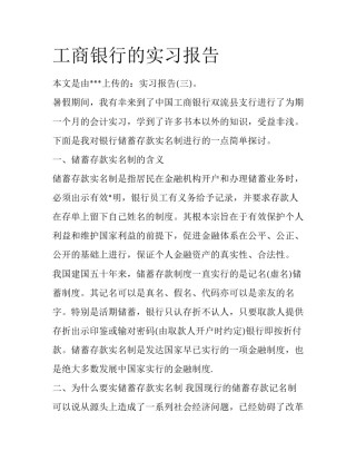 工商银行的实习报告