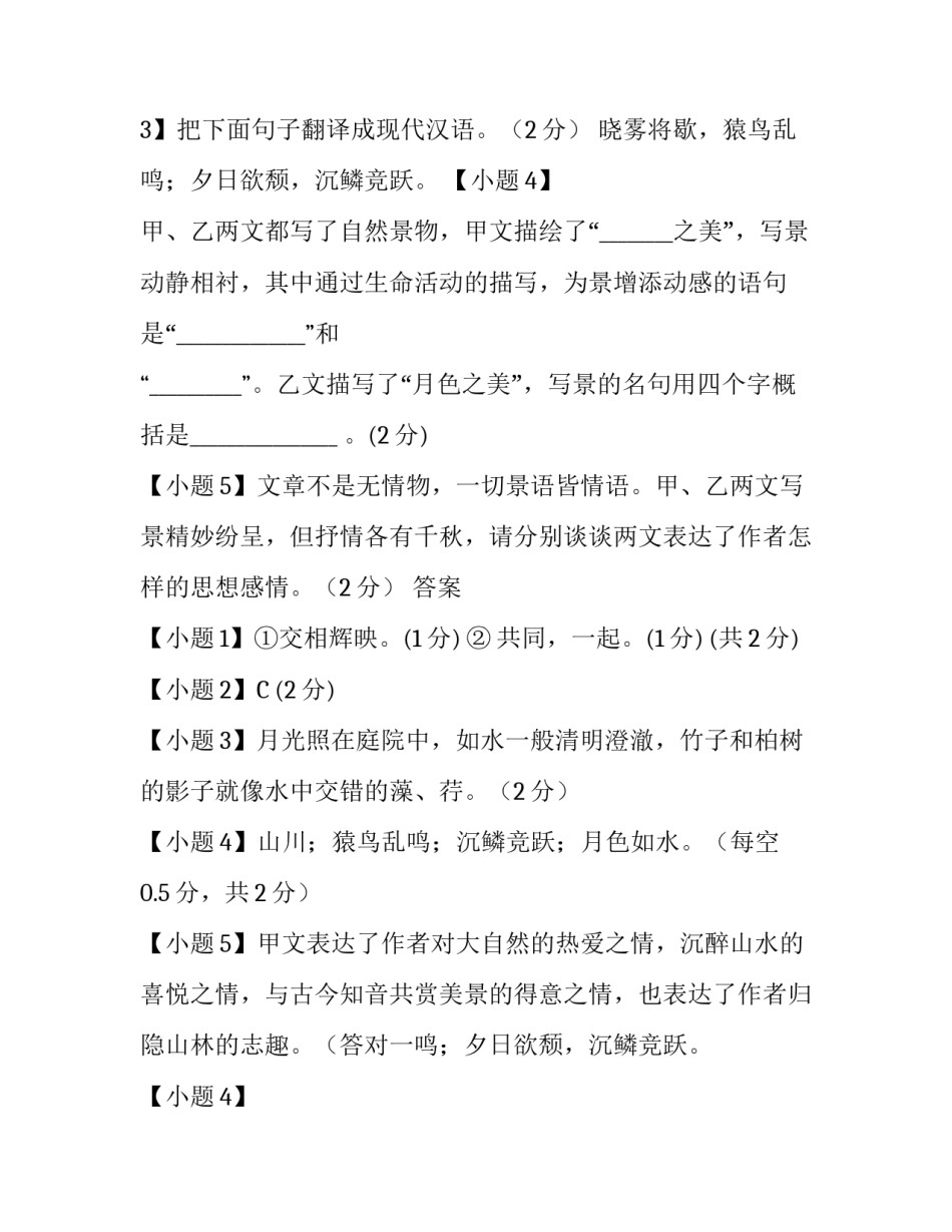 文言文答谢中书书与记承天寺夜游解答分析_第2页