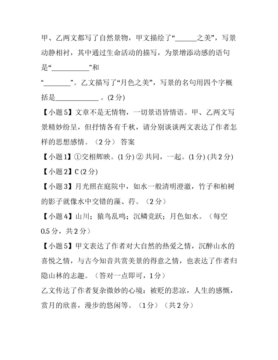 文言文答谢中书书与记承天寺夜游解答分析_第3页