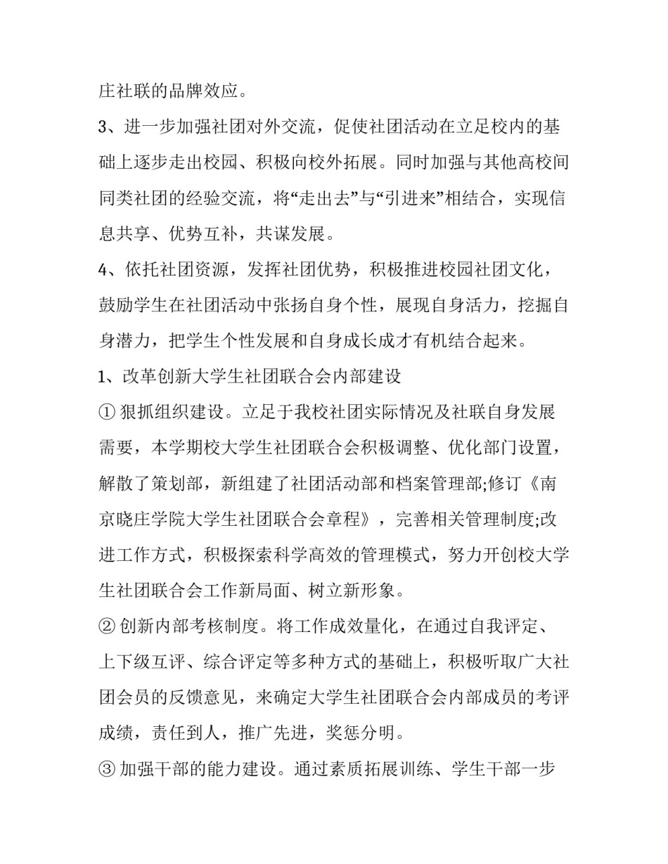 2023年大学生社团工作计划咋写(14篇)_第2页