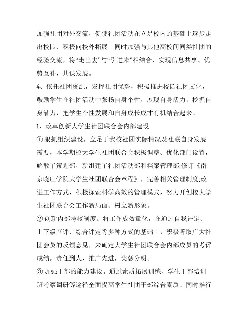 2023年大学生社团工作计划咋写(14篇)_第3页