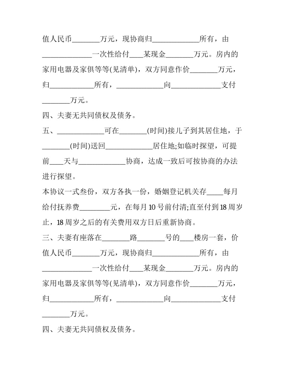 最新协议离婚的条件文献(3篇)_第2页