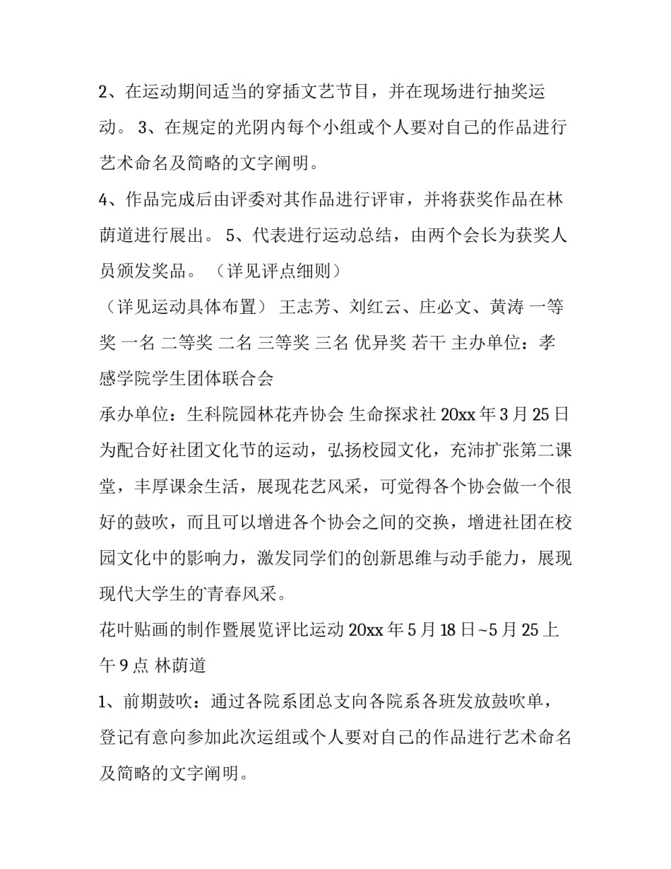 2023年大学生趣味运动会策划方案 大学生校园运动会策划书(十篇)_第2页