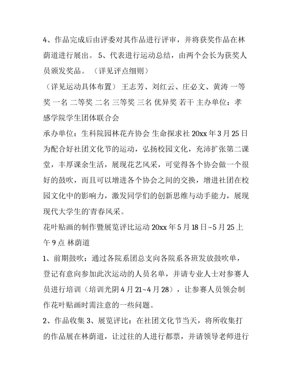 2023年大学生趣味运动会策划方案 大学生校园运动会策划书(十篇)_第3页