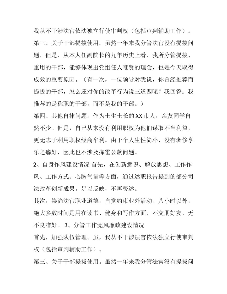 关于县区人民法院副院长述职述廉报告_第2页