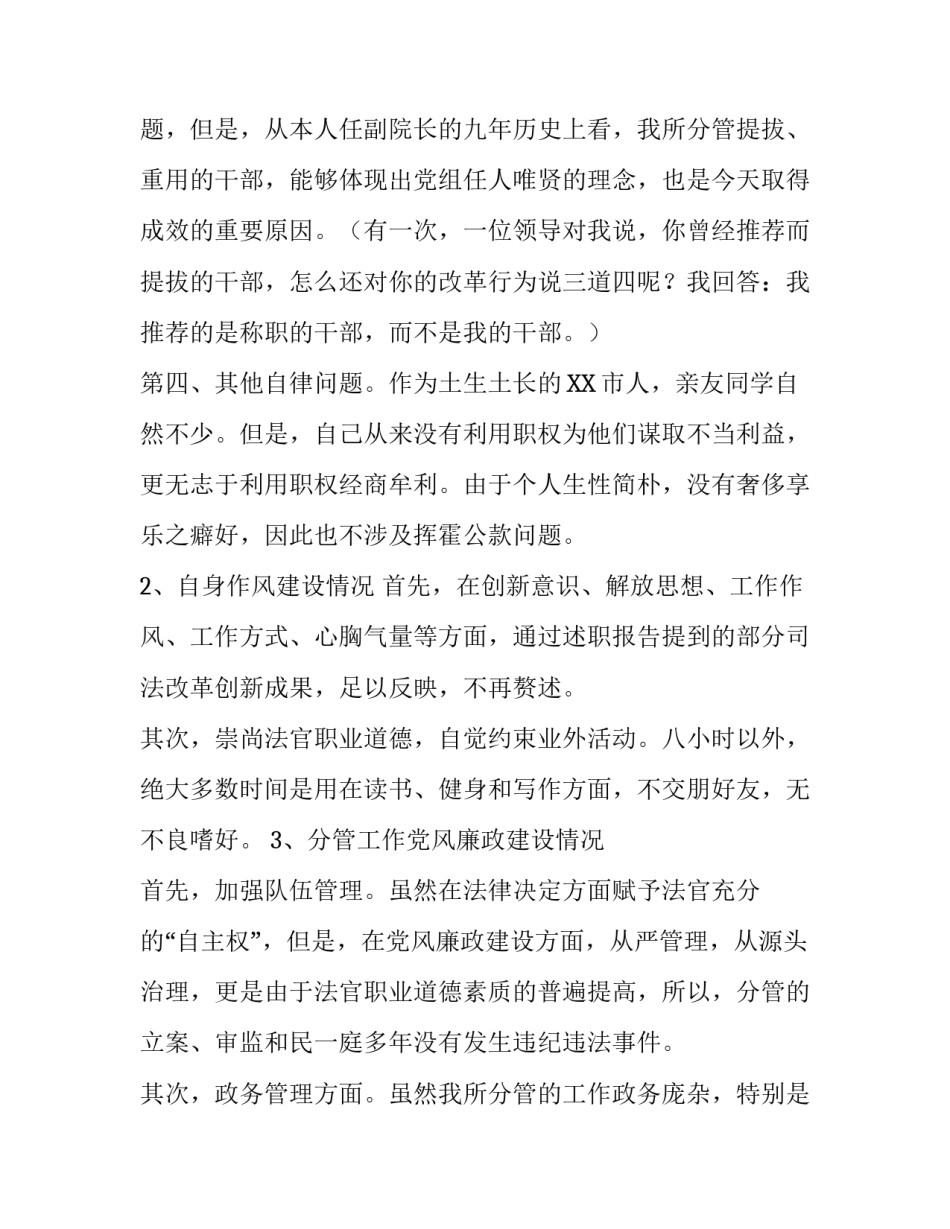 关于县区人民法院副院长述职述廉报告_第3页