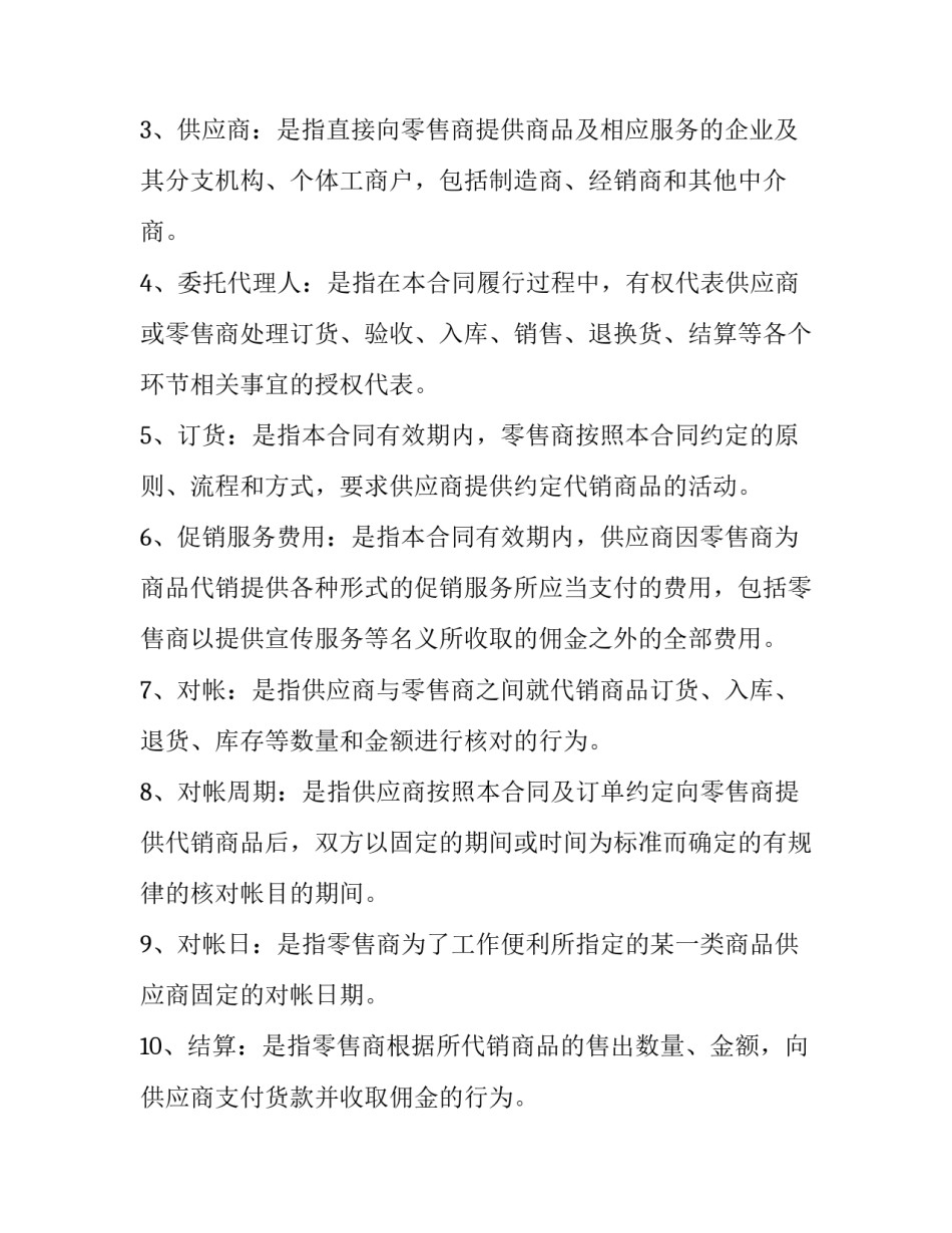 实体店铺代销协议合作书 实体店合作协议书(三篇)_第2页