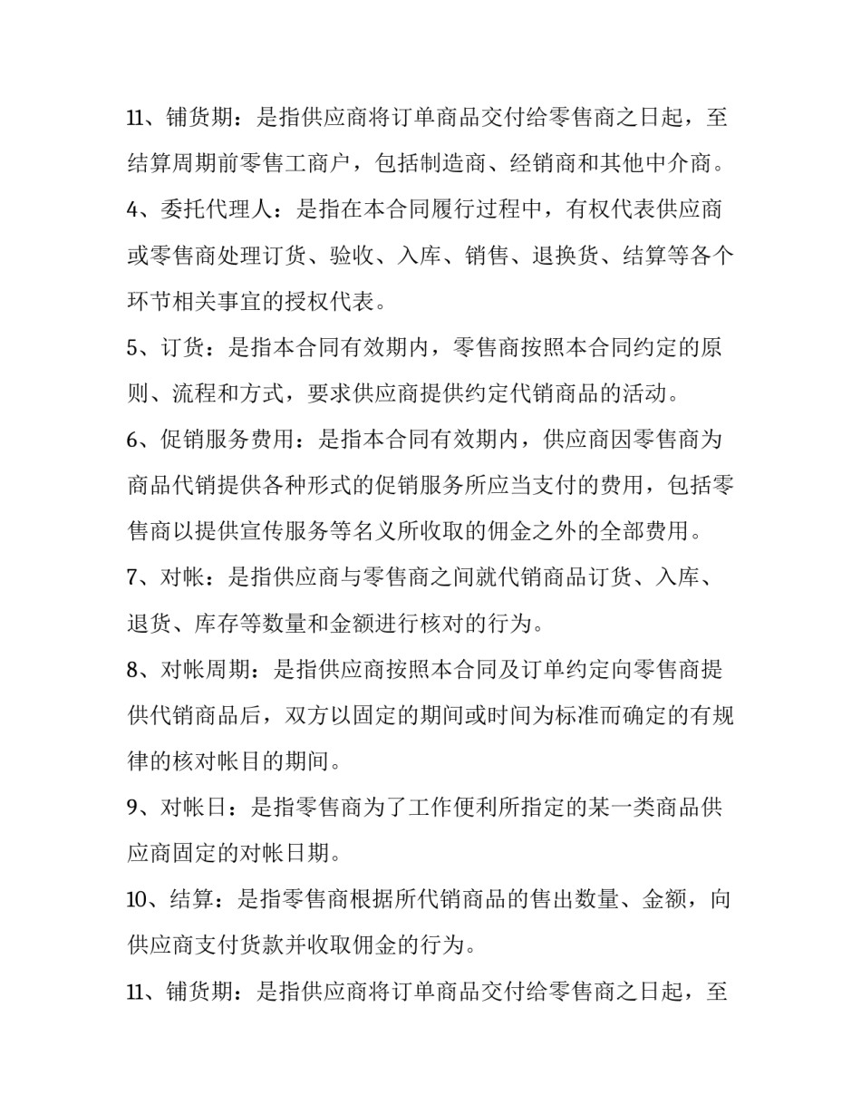 实体店铺代销协议合作书 实体店合作协议书(三篇)_第3页