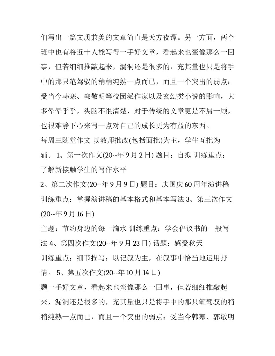 最新初二教学工作计划语文(汇总10篇)_第2页