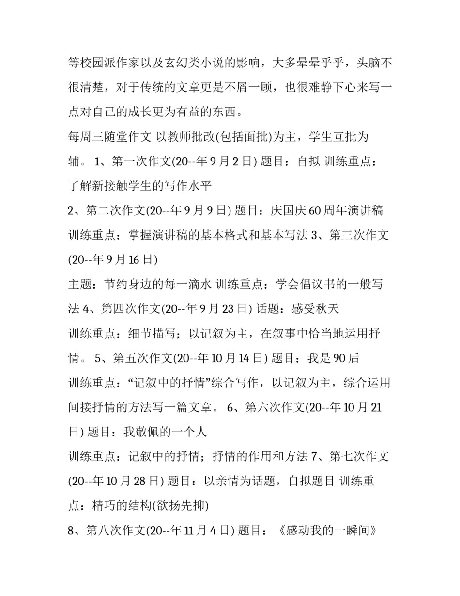 最新初二教学工作计划语文(汇总10篇)_第3页