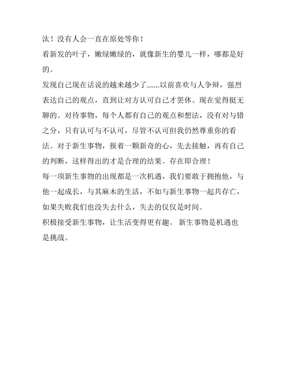 新生事物高二作文_第2页