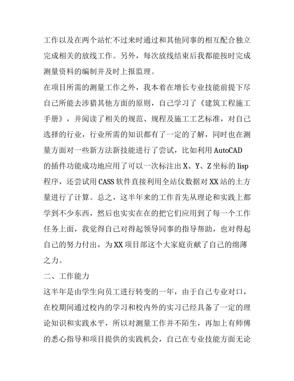 工程部见习生述职报告范文_第2页