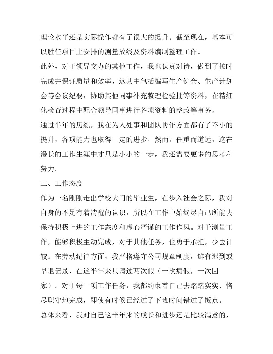 工程部见习生述职报告范文_第3页