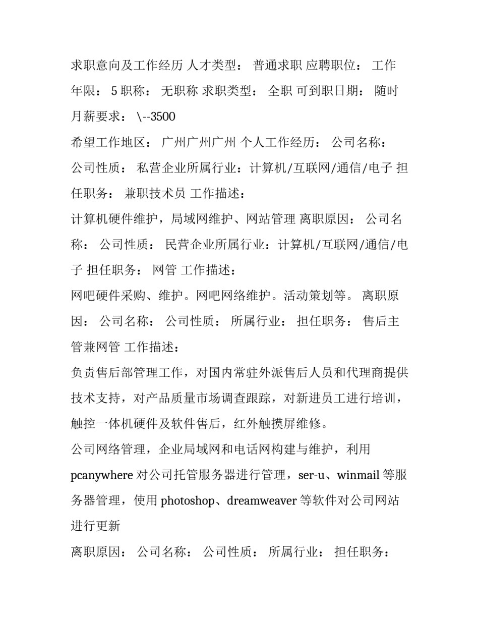 2023年网络维护简历(通用12篇)_第2页