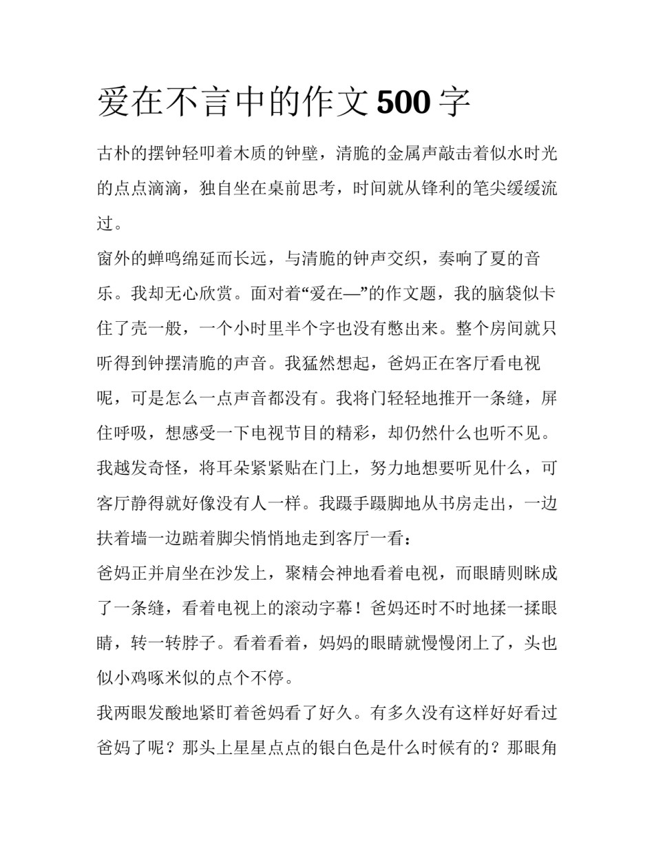 爱在不言中的作文500字_第1页