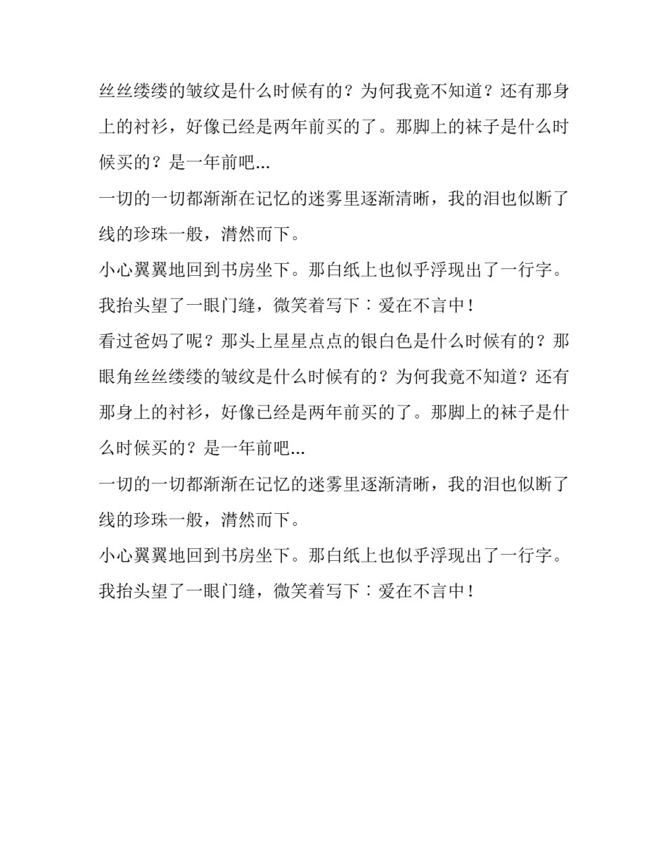 爱在不言中的作文500字_第2页