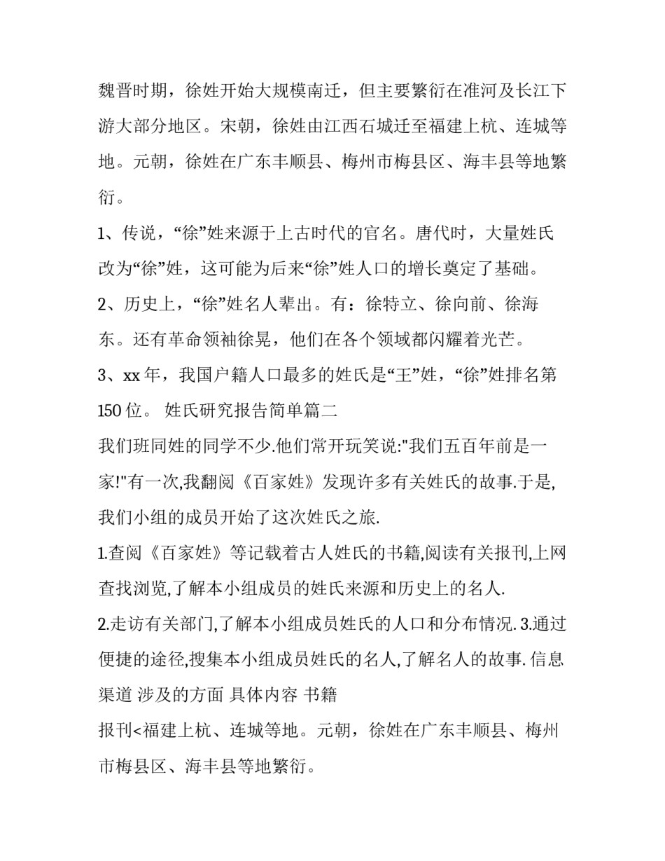 2023年姓氏研究报告简单(十三篇)_第2页