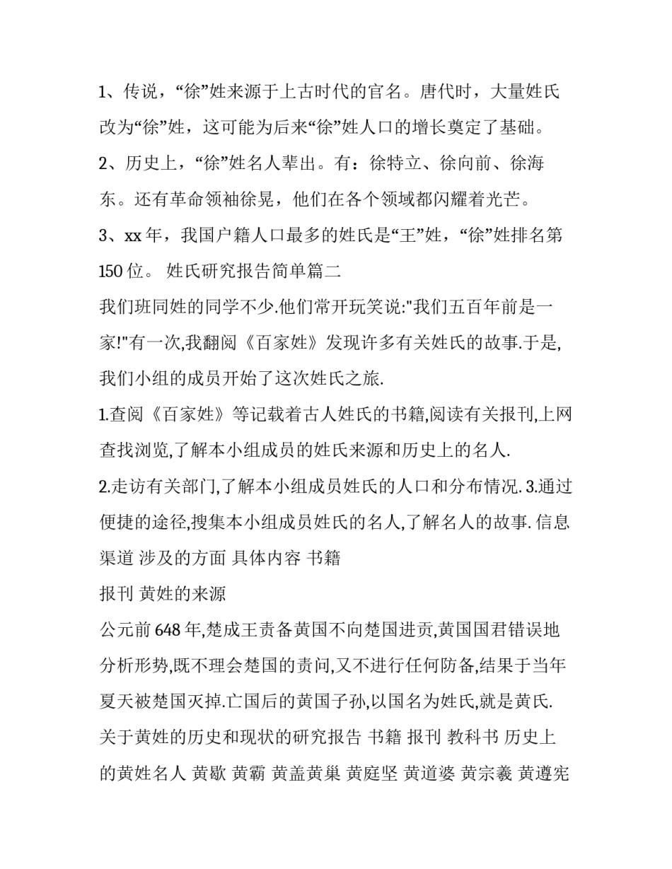 2023年姓氏研究报告简单(十三篇)_第3页