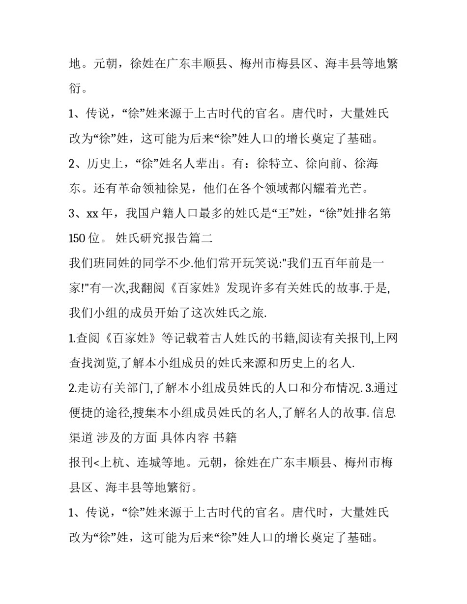 2023年姓氏研究报告(十三篇)_第1页