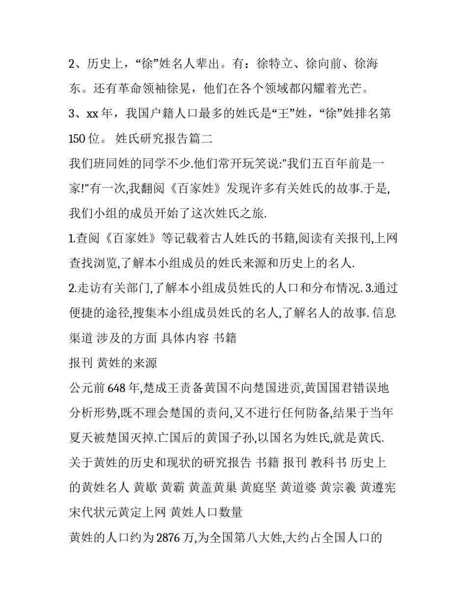 2023年姓氏研究报告(十三篇)_第2页