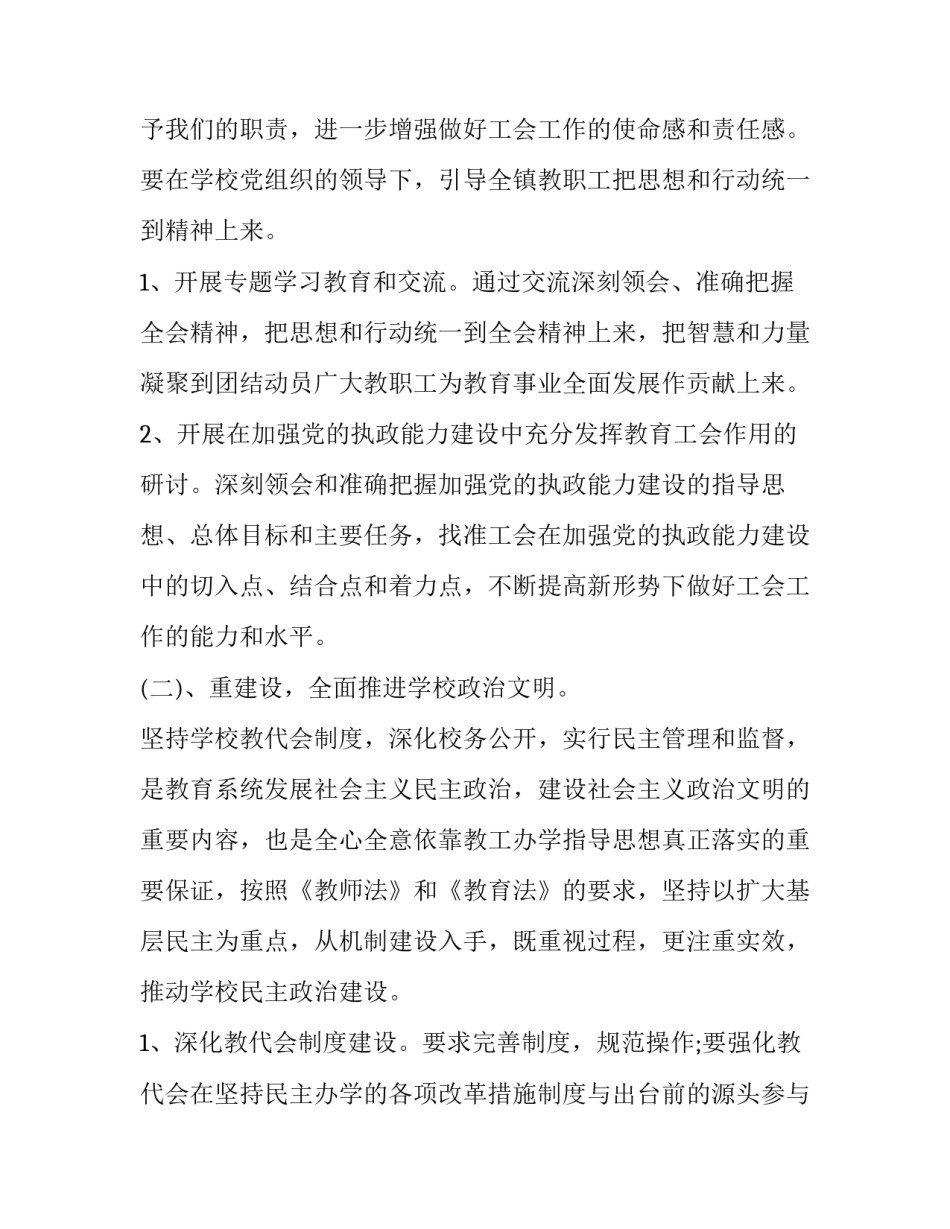 2023年学校工会工作计划 学校工会工作计划学校工会工作计划(通用13篇)_第2页