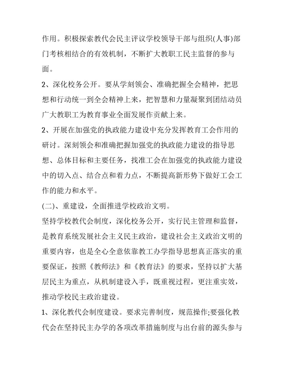 2023年学校工会工作计划 学校工会工作计划学校工会工作计划(通用13篇)_第3页