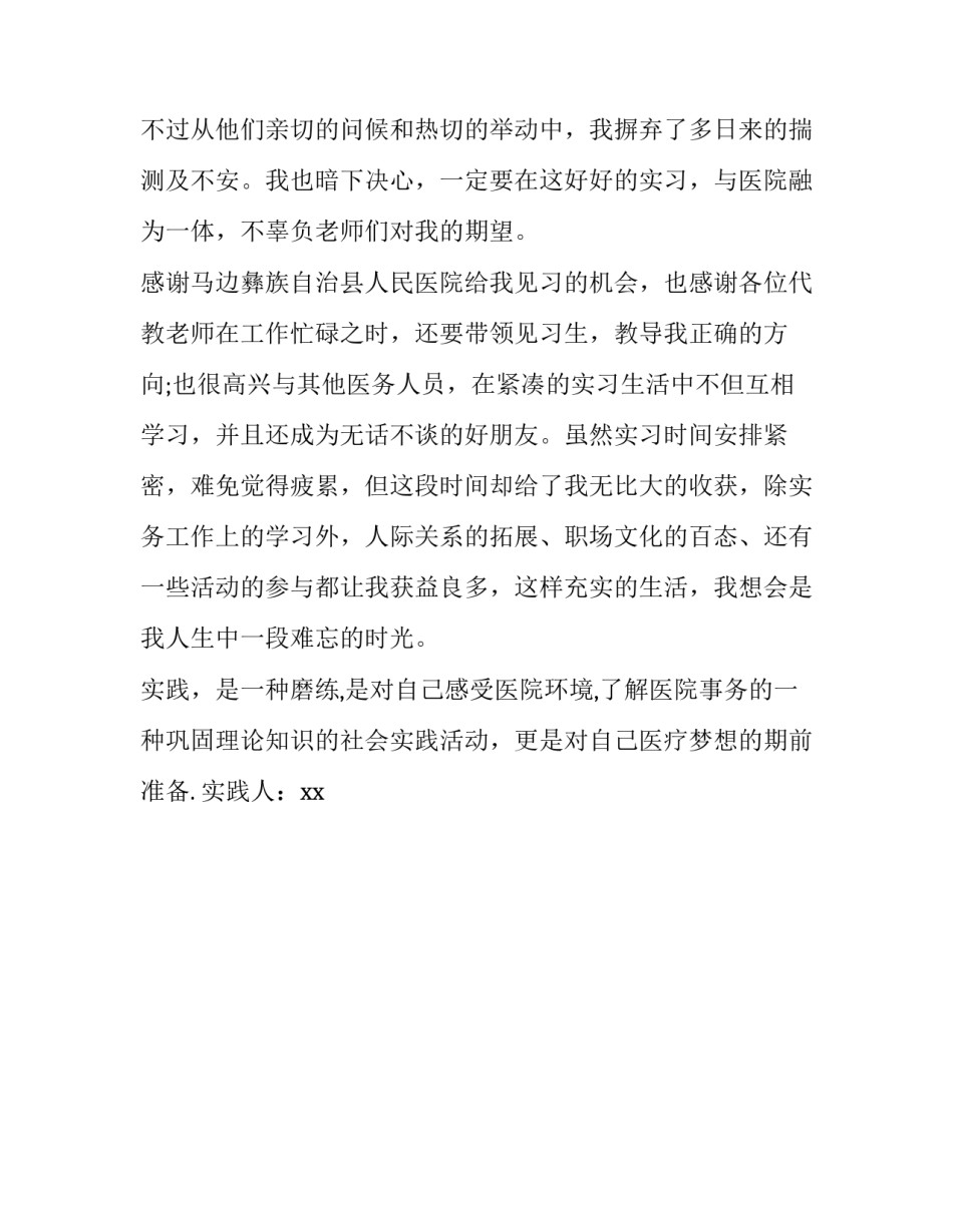 见习医师实习报告_第3页