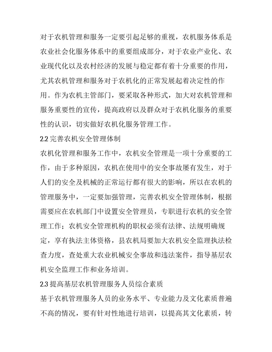 基层农机管理服务工作的主要问题及完善对策论文_第3页