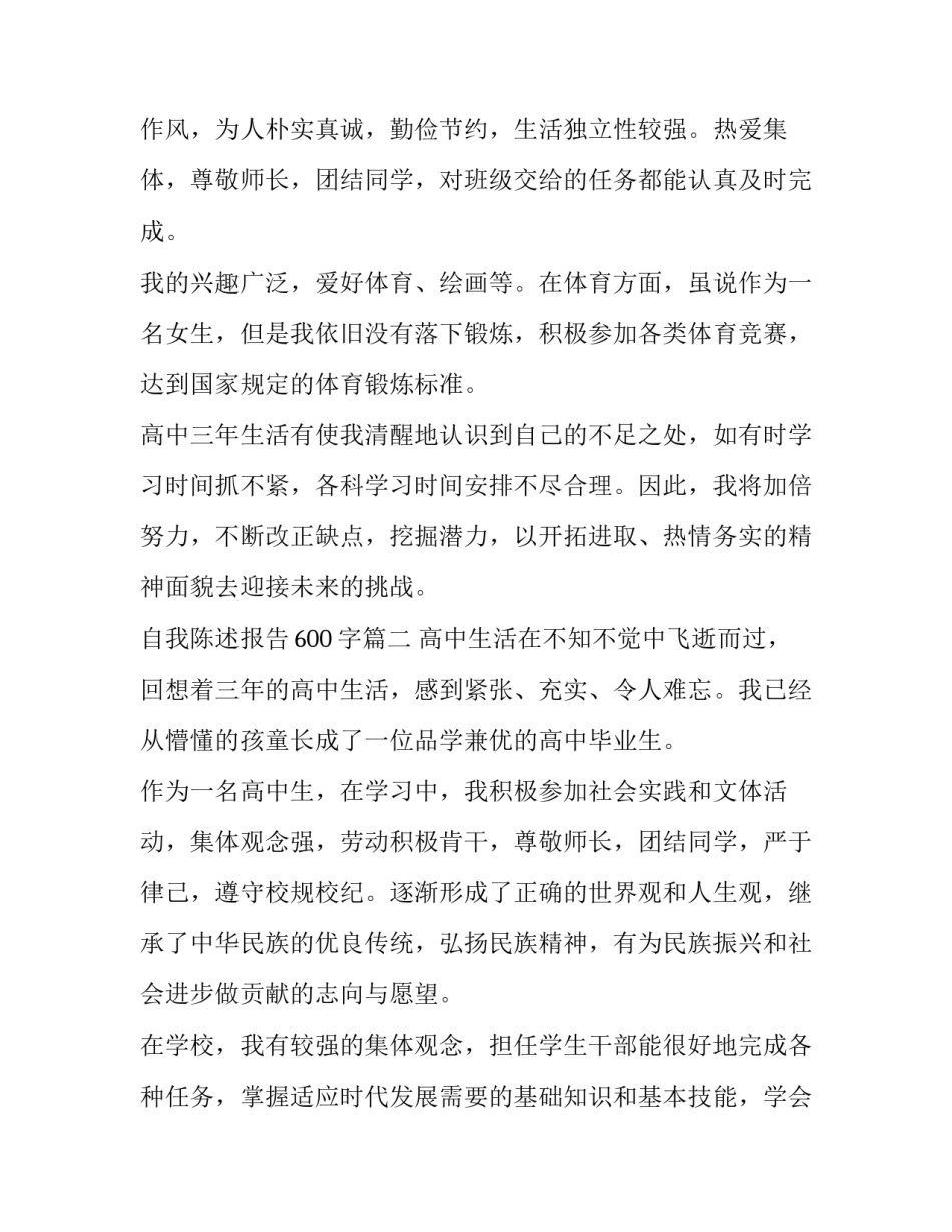 2023年自我陈述报告600字(六篇)_第3页