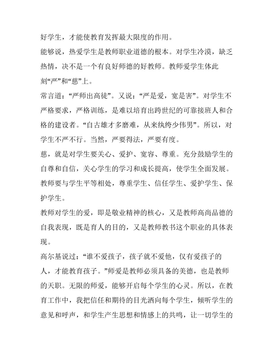 最新听师德师风报告的感受(六篇)_第2页