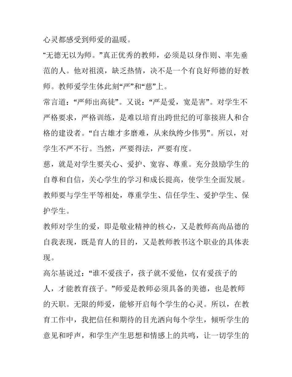 最新听师德师风报告的感受(六篇)_第3页