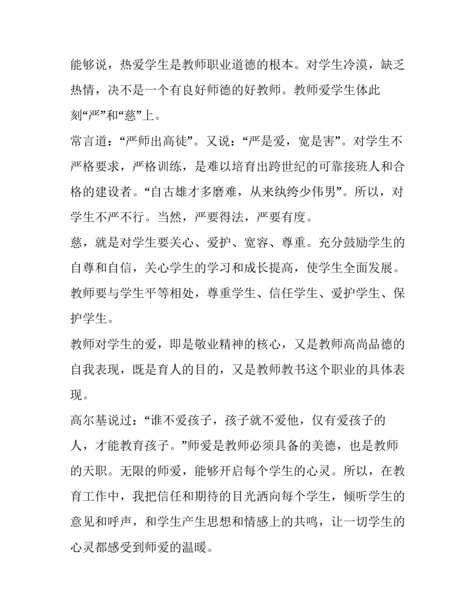 最新听师德师风报告会有感(6篇)_第2页